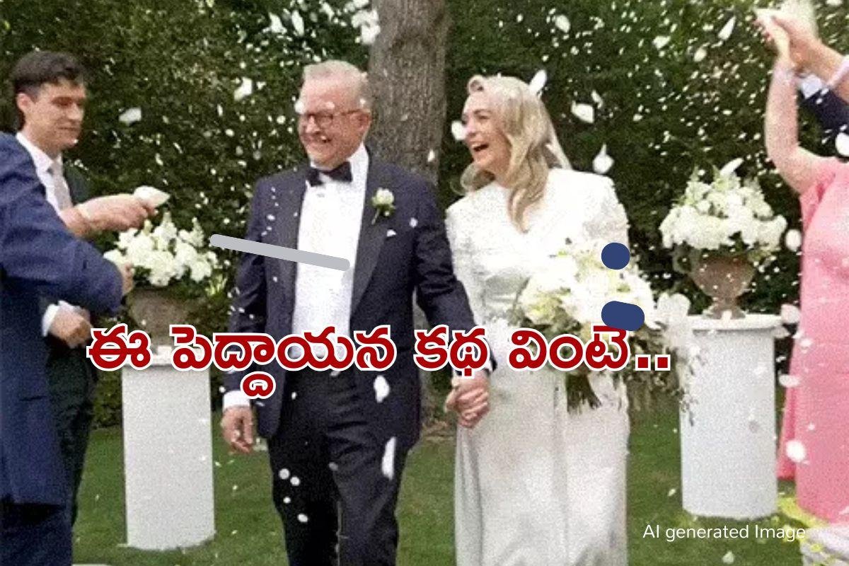 Real story:  ఆయన 62 ఏళ్ల వయసులో పెళ్లి చేసుకున్నాడు.. ఇది కాదు వార్త.. ఆయన జీవితమే పెద్ద సినిమా స్టోరీ!